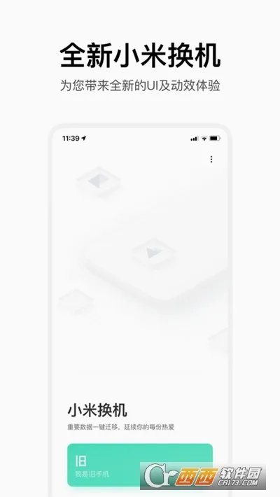 С�׻���(�ֻ�����Ǩ��)v4.5.5.4 �ֻ���