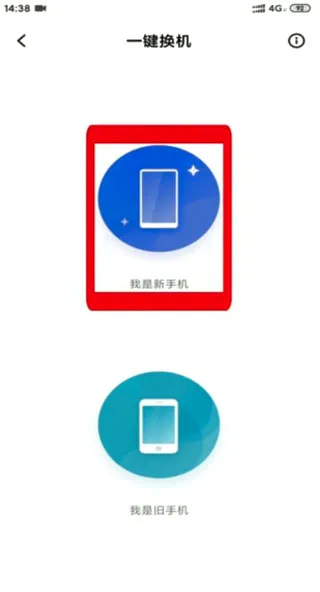 小米换机(手机数据迁移) 小米换机(手机数据迁移)