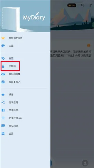 我的日记(多功能日记应用) 我的日记(多功能日记应用)