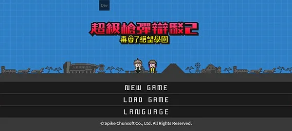 弹丸论破22026最新版本 弹丸论破22026最新版本