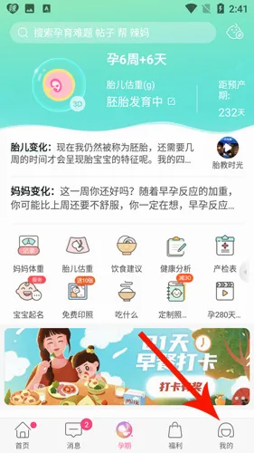辣妈帮2026最新版本 辣妈帮2026最新版本