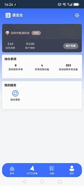 站斧浏览器(多店铺管理平台) 站斧浏览器(多店铺管理平台)