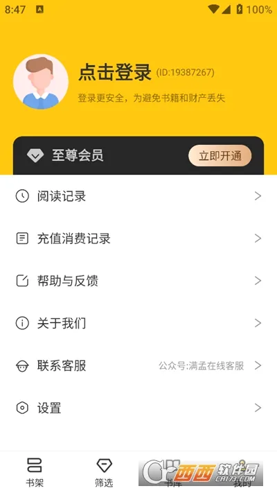 ������С˵(С˵�Ķ�ƽ̨)v1.0.8 �ٷ�����