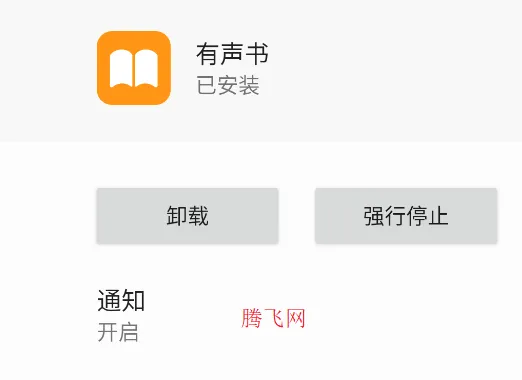 有声书安卓版手机版 有声书安卓版手机版