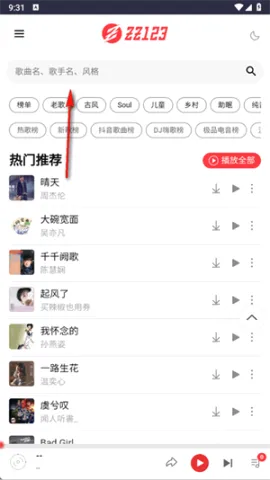 种子音乐(音乐播放软件) 种子音乐(音乐播放软件)