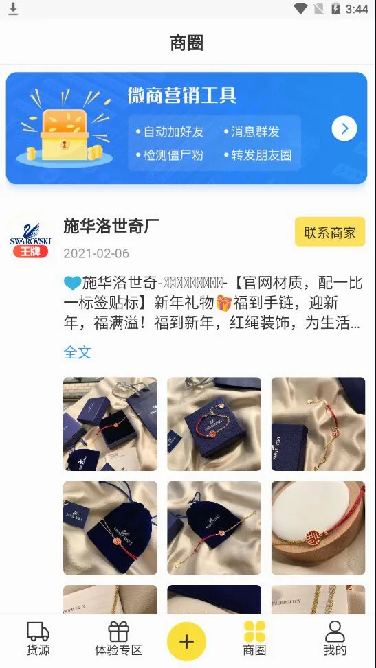 微商码头(微商货源平台) 微商码头(微商货源平台)