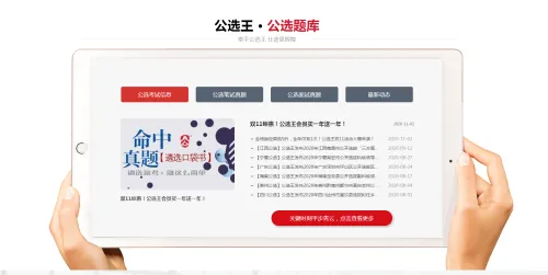 公选王遴选2026最新版本 公选王遴选2026最新版本
