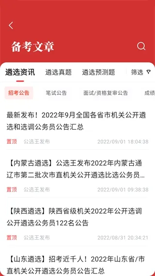 公选王遴选2026最新版本 公选王遴选2026最新版本