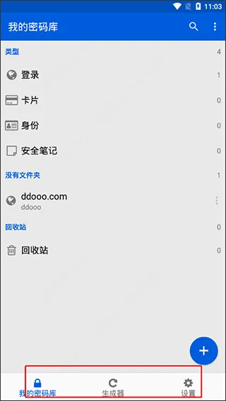 Bitwarden安卓版手机版 Bitwarden安卓版手机版