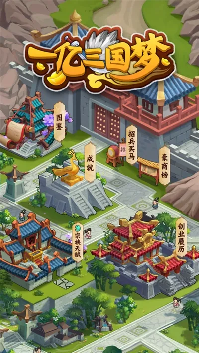一亿三国梦2026官方最新版本 一亿三国梦2026官方最新版本