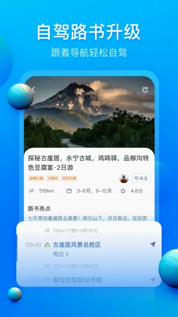 阿哈路书2026官方最新版本 阿哈路书2026官方最新版本