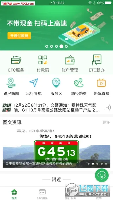 ��������ͨ(���ٳ��з���)v6.2.9 �ֻ���