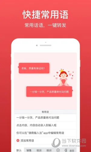 微脉输入法(微商专用输入法)