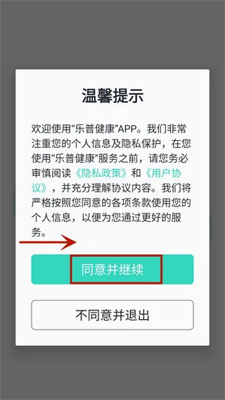 乐普健康最新手机版