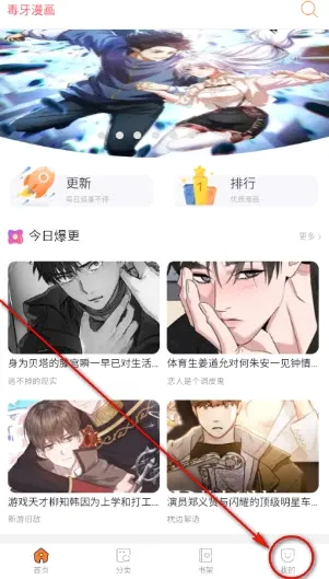 毒牙漫画安卓版手机版