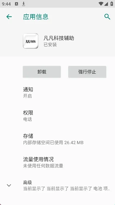 凡凡科技辅助逃跑吧少年最新手机版