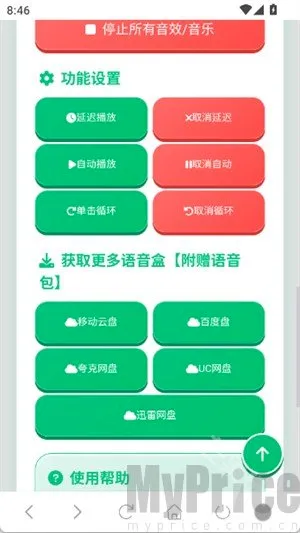 蛋仔语音盒2026最新版本 蛋仔语音盒2026最新版本