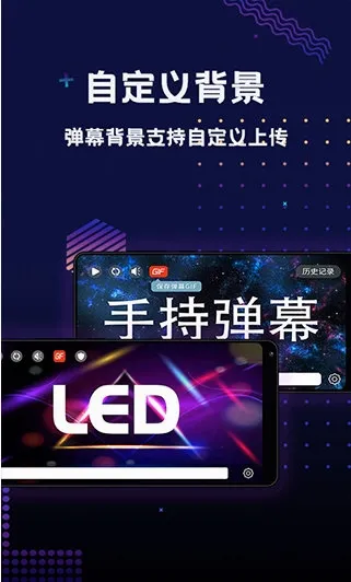 手持弹幕LED最新手机版 手持弹幕LED最新手机版