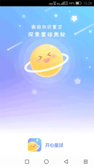 开心星球(儿童益智教育游戏) 开心星球(儿童益智教育游戏)