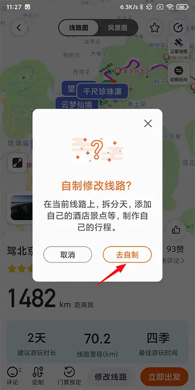 趣兜风安卓版手机版 趣兜风安卓版手机版