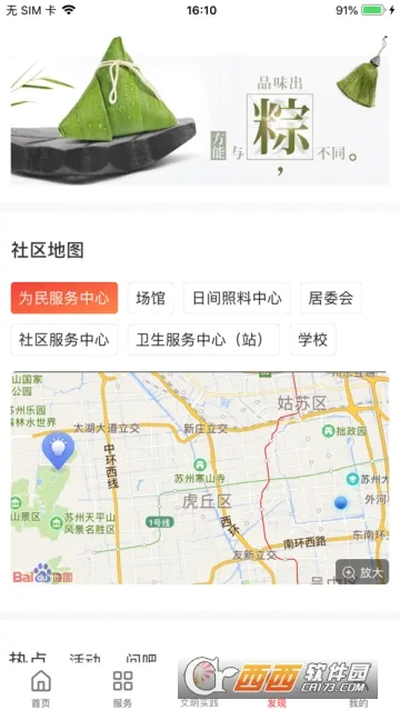住枫桥(智慧社区软件) 住枫桥(智慧社区软件)