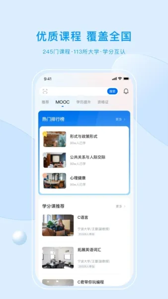 优课UOOC安卓版手机版 优课UOOC安卓版手机版