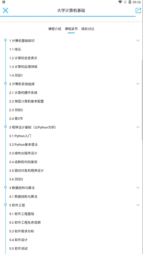 优课UOOC安卓版手机版 优课UOOC安卓版手机版