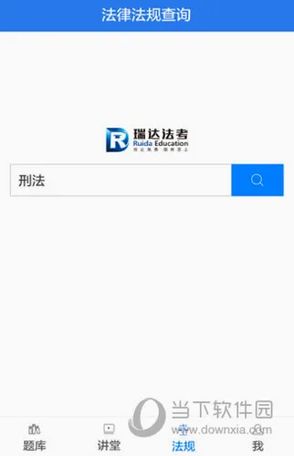 瑞达法考2026官方最新版本 瑞达法考2026官方最新版本