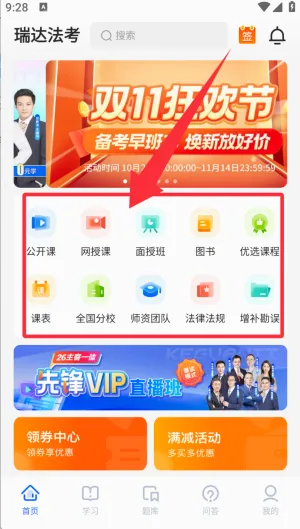 瑞达法考2026官方最新版本 瑞达法考2026官方最新版本