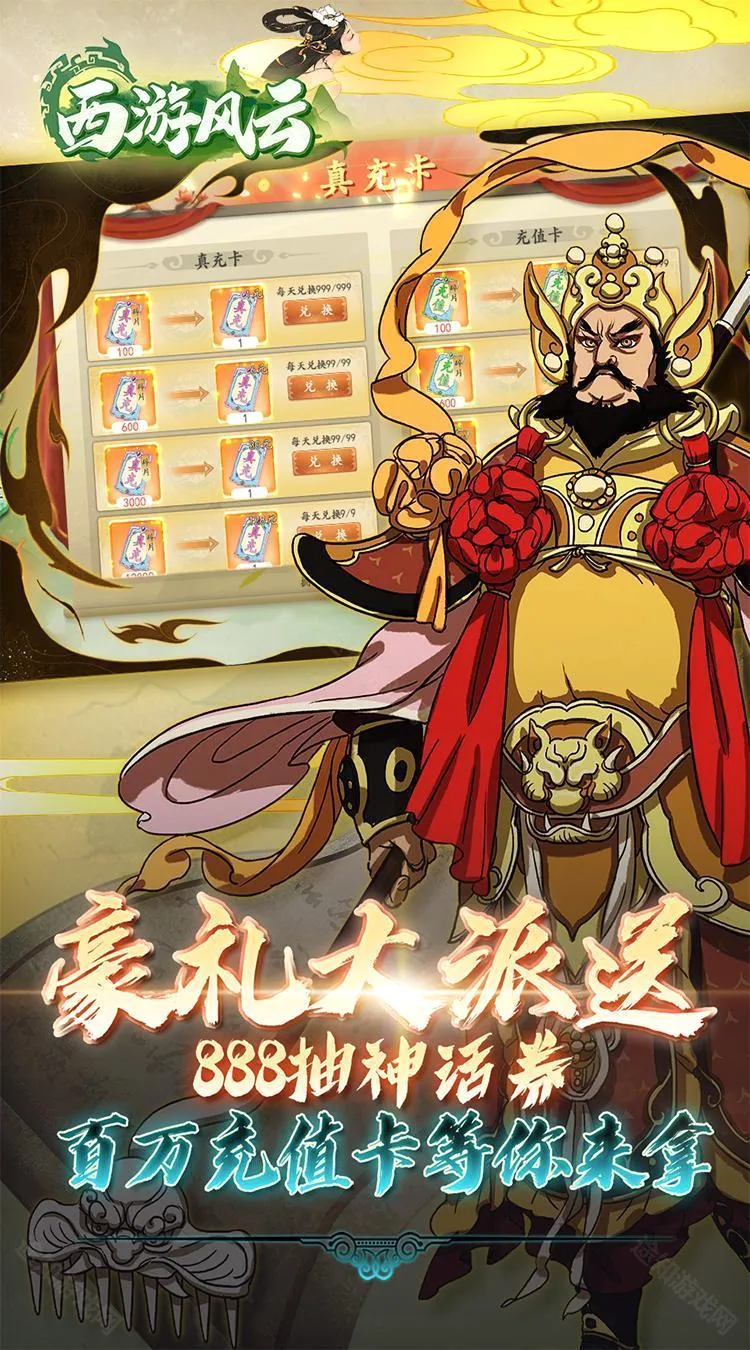 西游风云2026最新版本 西游风云2026最新版本