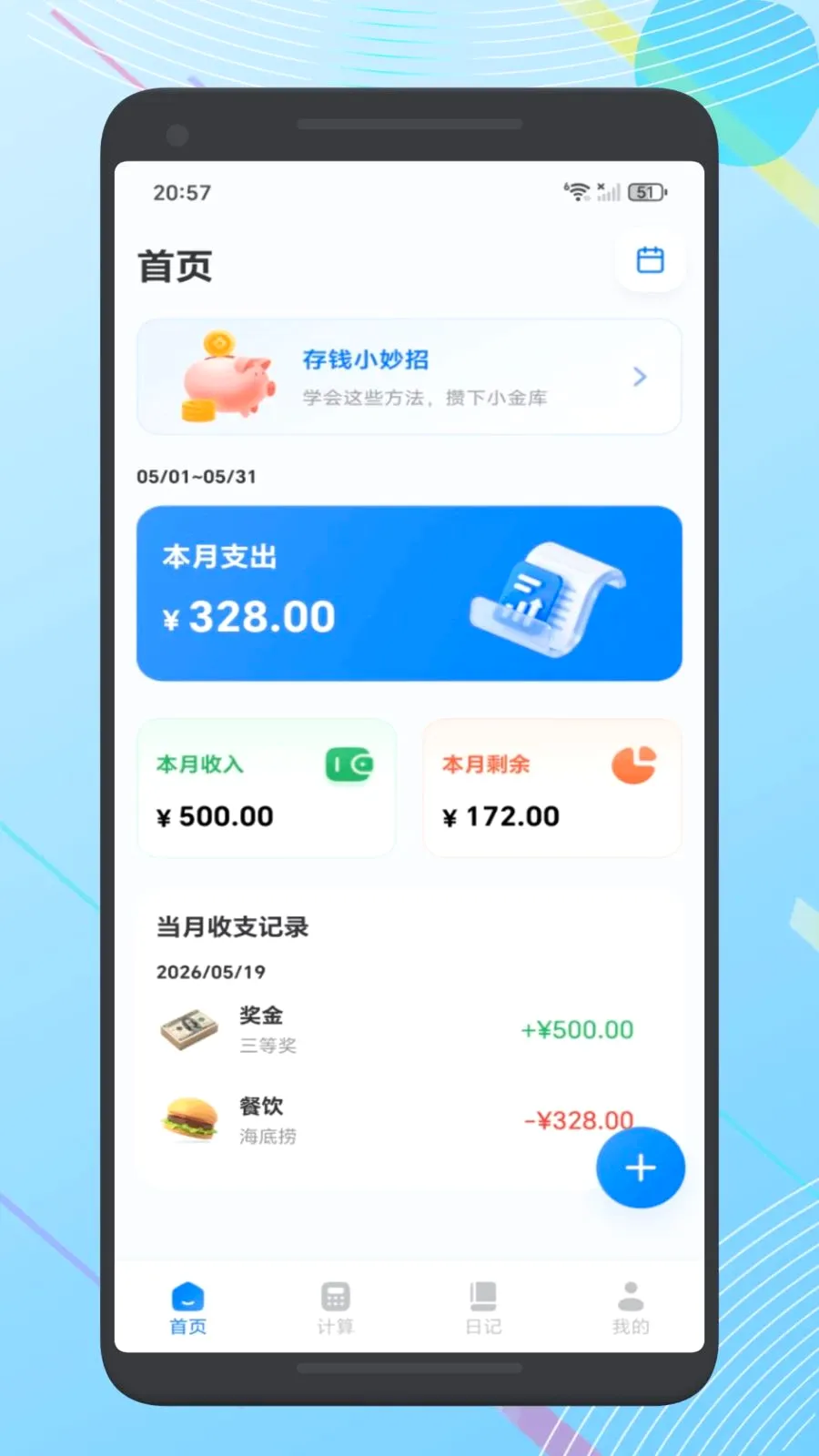 ����Ǯ�˱�(���������������)v1.1 �ֻ���