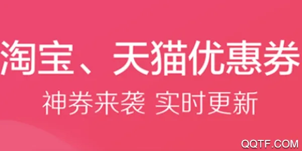 特价惠优惠券安卓版手机版 特价惠优惠券安卓版手机版