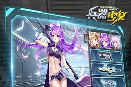 兵器少女(二次元回合手游) 兵器少女(二次元回合手游)