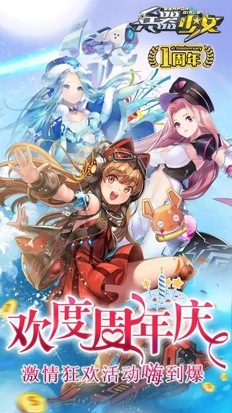 兵器少女(二次元回合手游) 兵器少女(二次元回合手游)