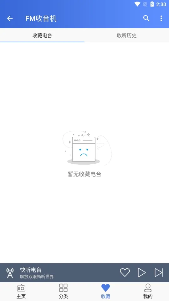������FM��̨(�㲥����ƽ̨)v1.1.1 ��׿��