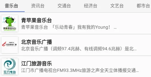 收音机FM电台(广播音乐平台) 收音机FM电台(广播音乐平台)