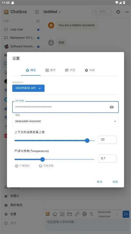 ChatBox AI最新手机版 ChatBox AI最新手机版