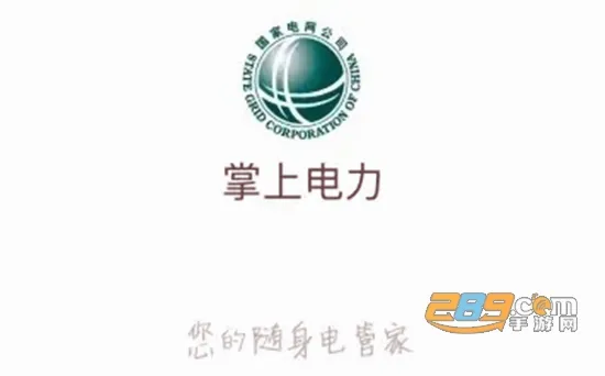 掌上电力2026最新版本 掌上电力2026最新版本