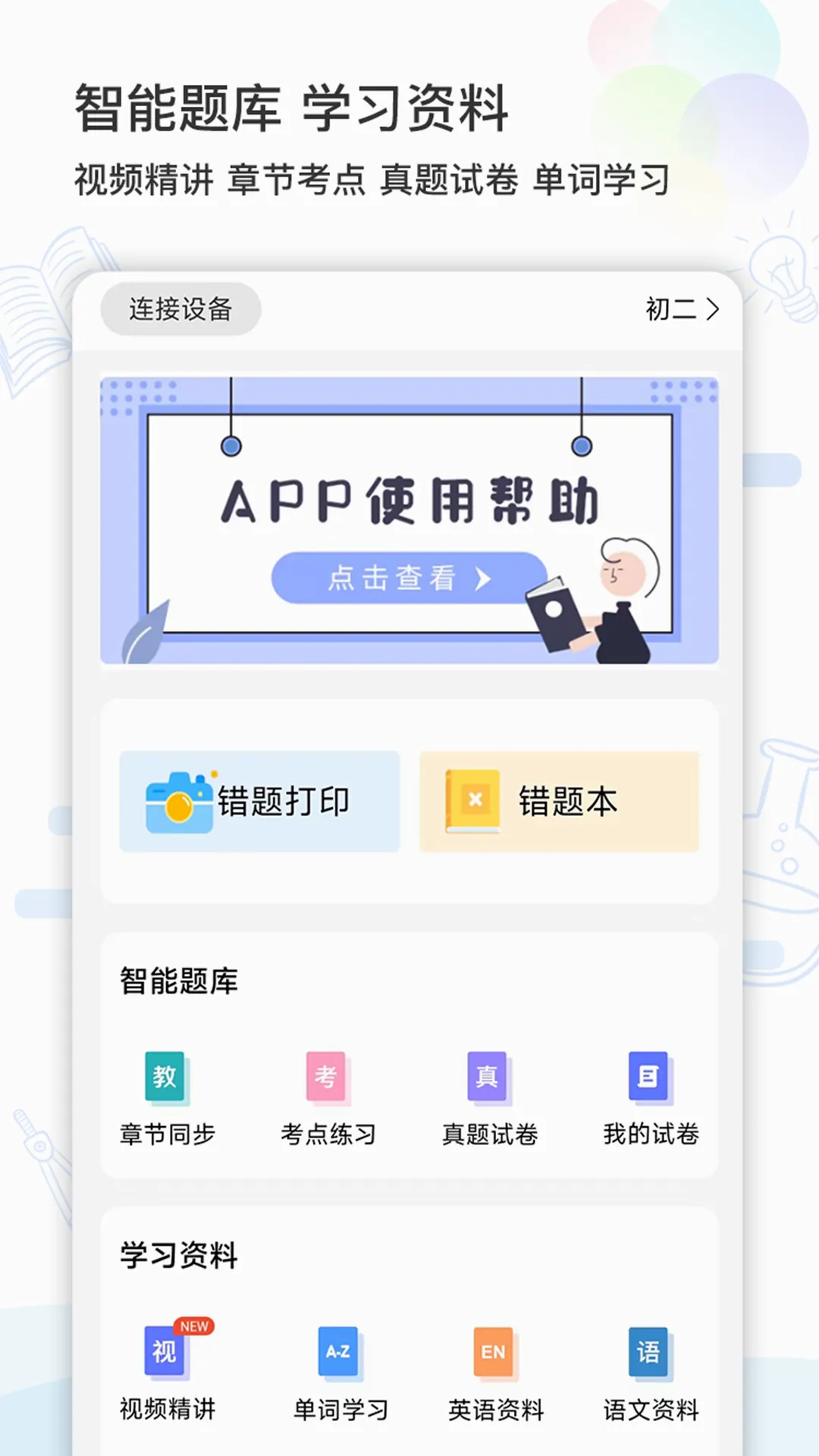 精准学习便携式打印机(学习辅助软件) 精准学习便携式打印机(学习辅助软件)