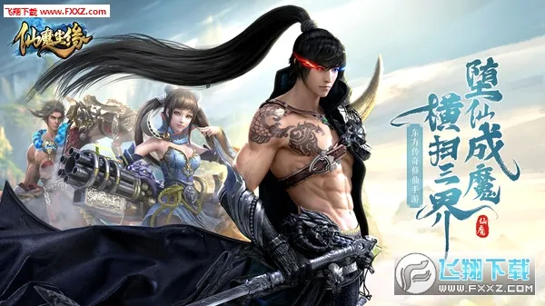 仙魔尘缘2026最新版本 仙魔尘缘2026最新版本