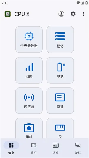CPU X最新手机版 CPU X最新手机版