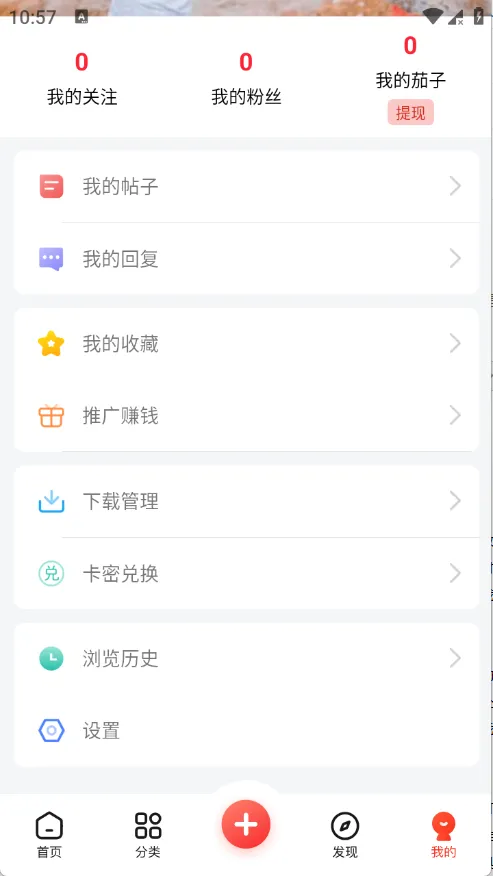茄子社区安卓版手机版 茄子社区安卓版手机版