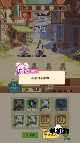 就是非常可爱(萌系自走棋游戏) 就是非常可爱(萌系自走棋游戏)