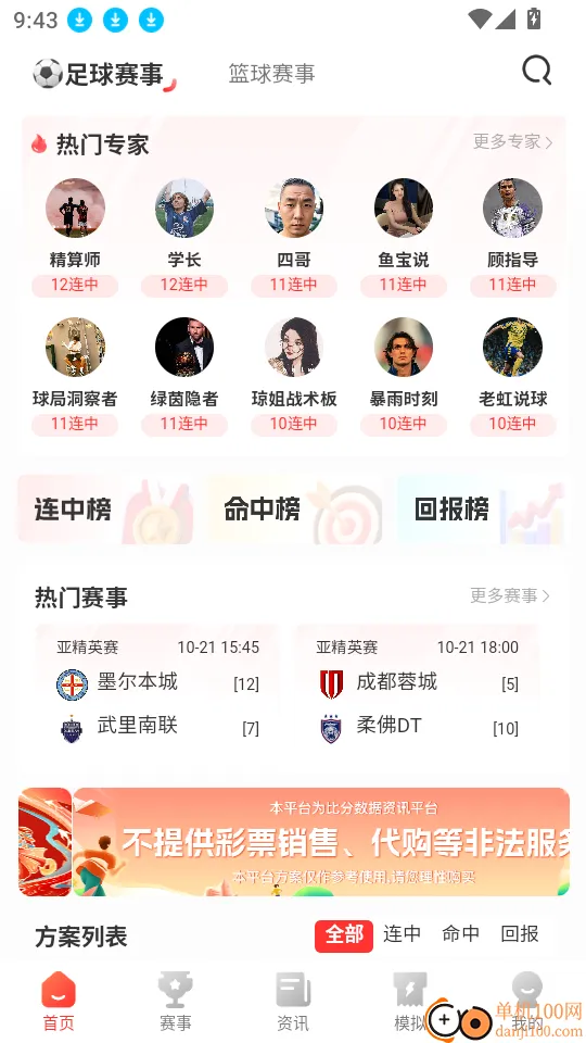 彩鱼赛事资讯(彩鱼体育服务) 彩鱼赛事资讯(彩鱼体育服务)