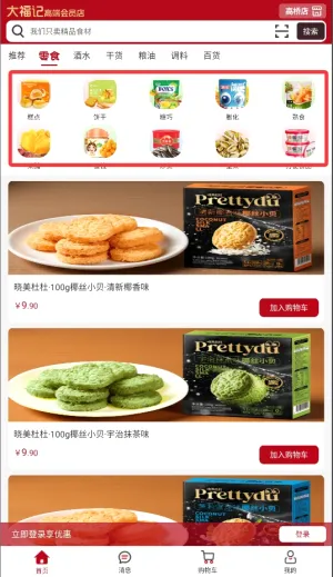 大福记食材最新手机版 大福记食材最新手机版