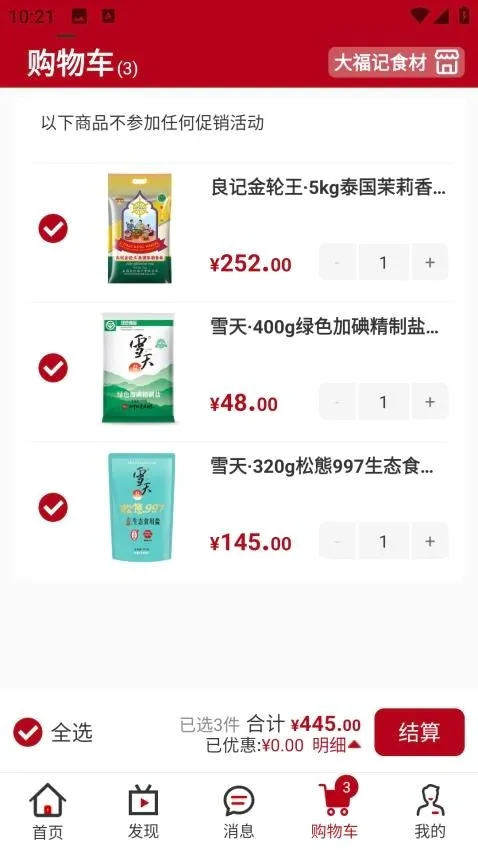 �󸣼�ʳ�������ֻ���v1.0.0 �ֻ���