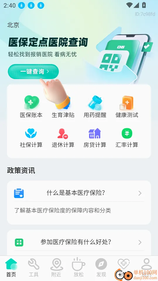 电子医保社保计算(医保社保工具) 电子医保社保计算(医保社保工具)