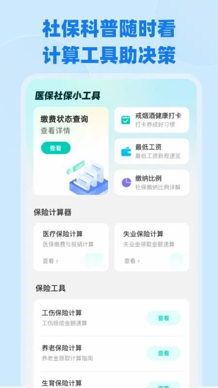 ����ҽ���籣����(ҽ���籣����)v1.0.4 ��Ѱ�