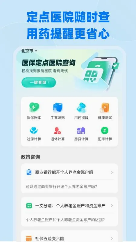 ����ҽ���籣����(ҽ���籣����)v1.0.4 ��Ѱ�