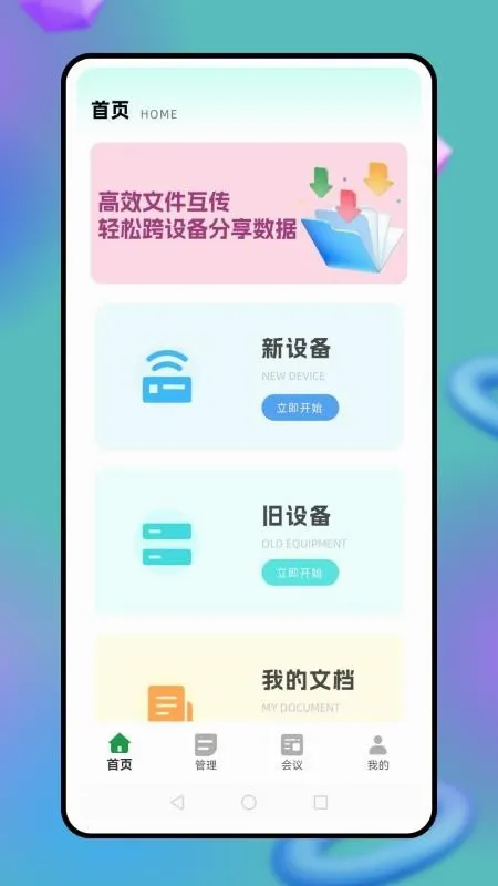 一加互传(手机数据传输) 一加互传(手机数据传输)